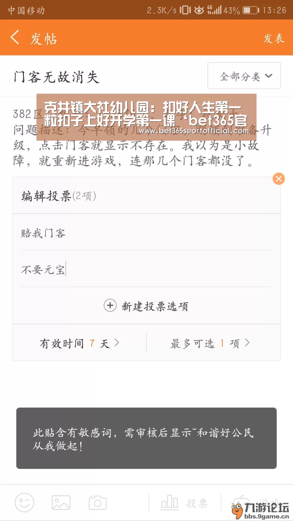 克井镇大社幼儿园：扣好人生第一粒扣子上好开学第一课‘bet365官网’(图3)