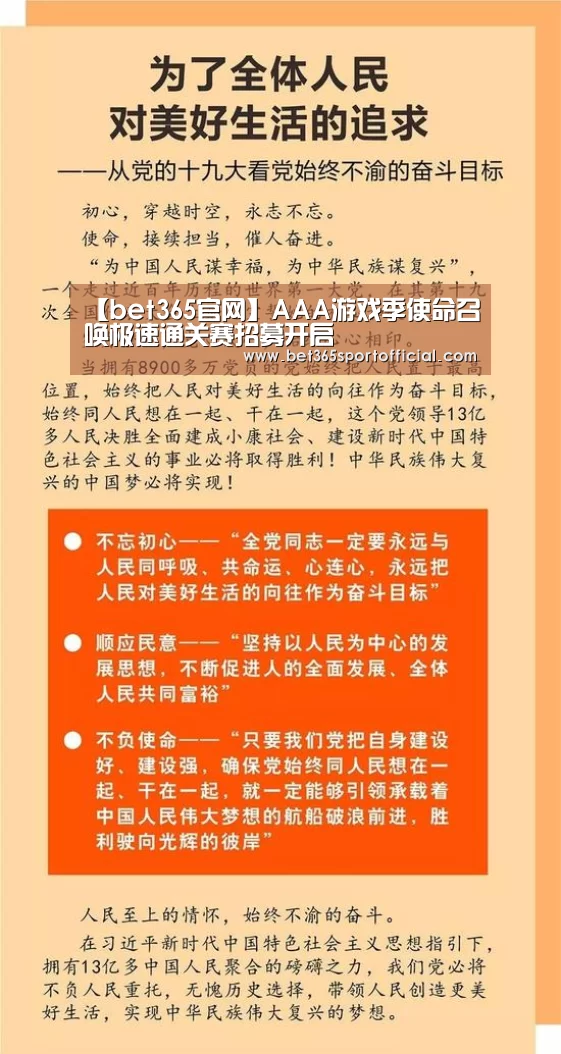 【bet365官网】AAA游戏季使命召唤极速通关赛招募开启(图1) 【bet365官网】AAA游戏季使命召唤极速通关赛招募开启(图1)