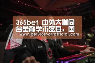 bet365官网