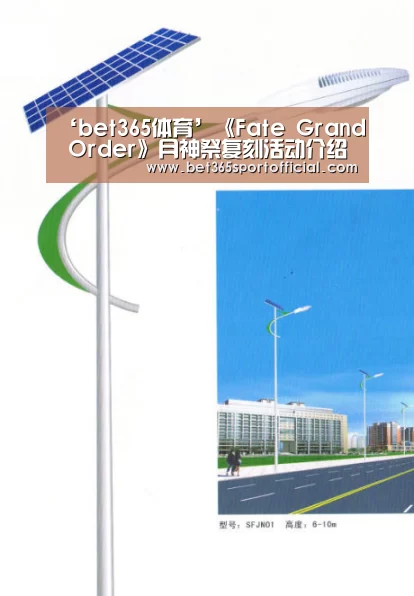 ‘bet365体育’《Fate Grand Order》月神祭复刻活动介绍(图1) ‘bet365体育’《Fate Grand Order》月神祭复刻活动介绍(图1)