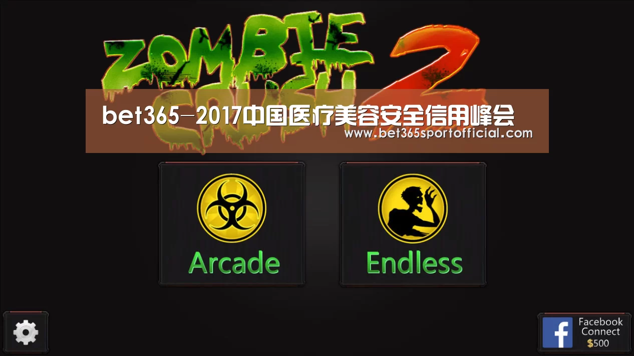 bet365-2017中国医疗美容安全信用峰会(图2)