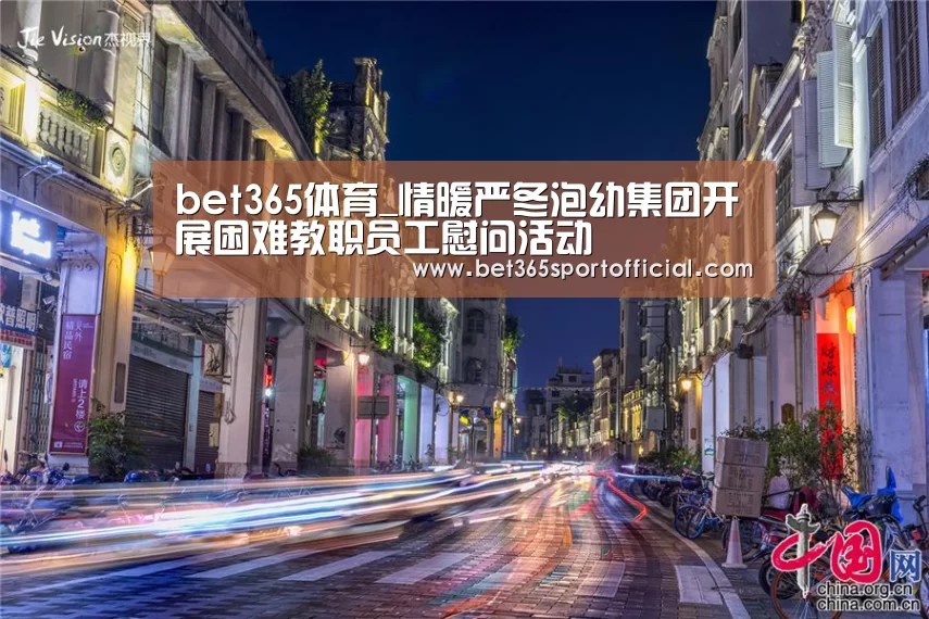 bet365官网
